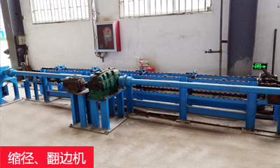 縮徑、翻邊機(jī).jpg